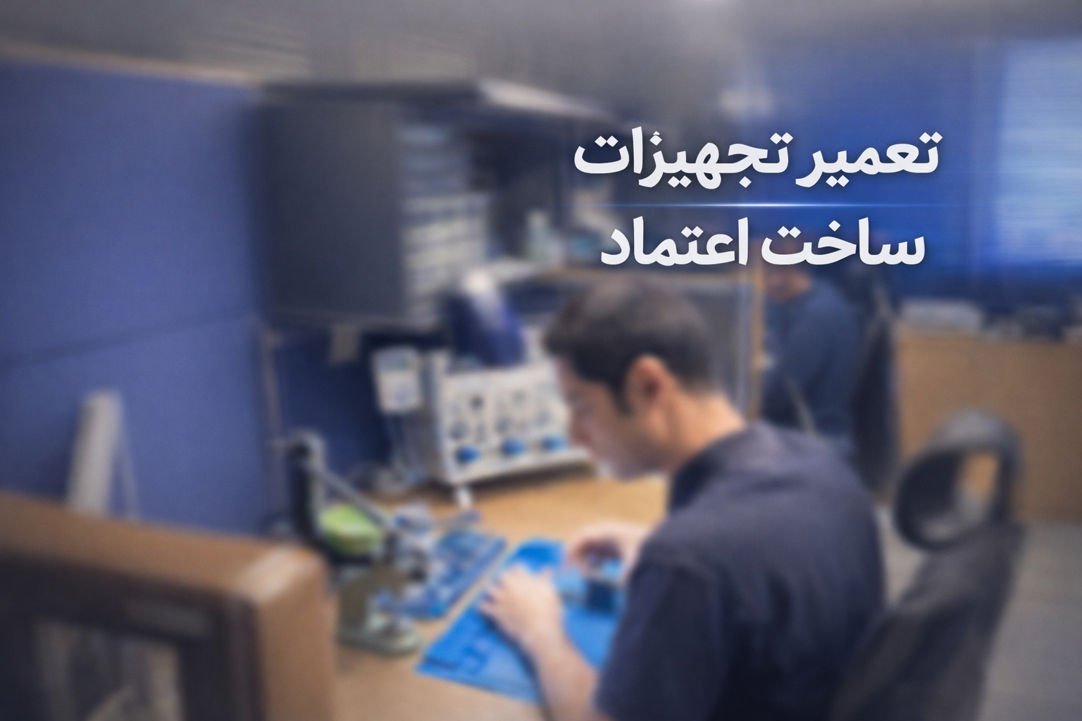 خدمات پس از فروش نیکنام طب آینده